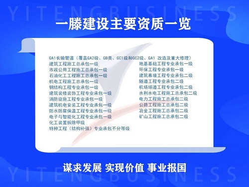 一滕建设|资质为基，公信为证 ——