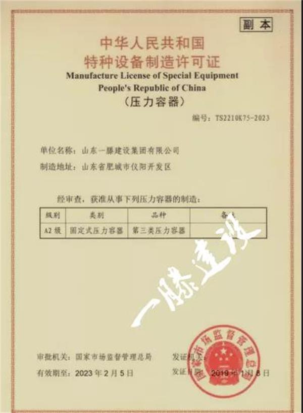 一滕建设集团在肥城市2020年度建筑安装业颁奖典礼上受到隆重表彰