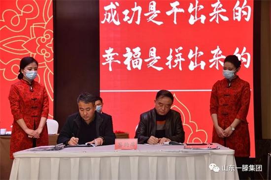 新阶段 新理念 新格局 ——山东一滕集团2020年度总结表彰大会暨2021年度目标责任书签订仪式举行