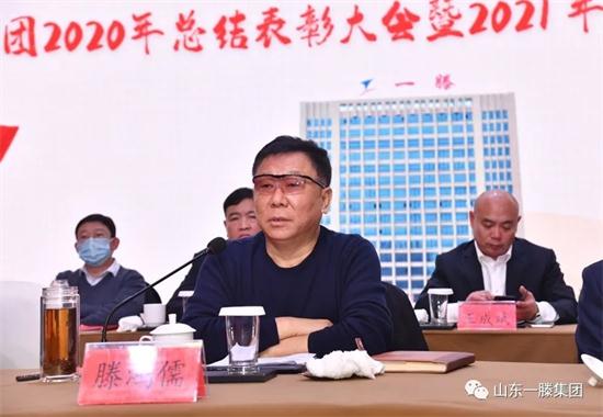 新阶段 新理念 新格局 ——山东一滕集团2020年度总结表彰大会暨2021年度目标责任书签订仪式举行