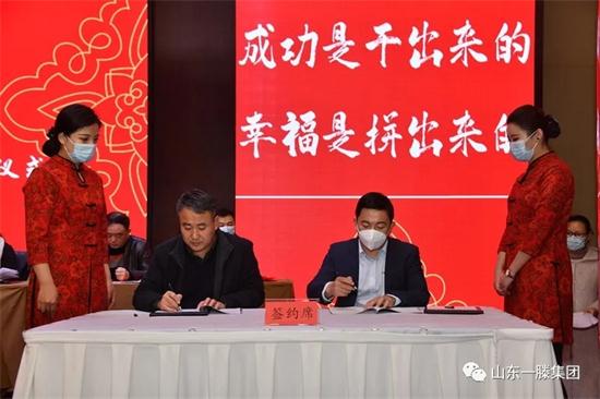 新阶段 新理念 新格局 ——山东一滕集团2020年度总结表彰大会暨2021年度目标责任书签订仪式举行